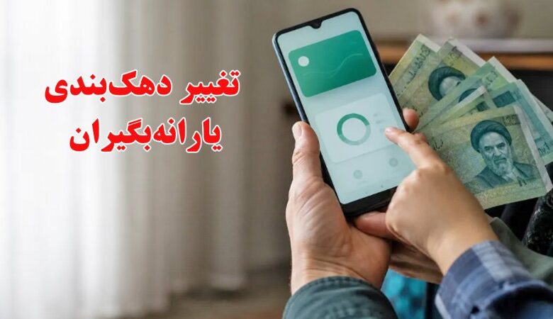 آغاز تغییر دهکبندی یارانهبگیران / دولت ضربالاجل برای حفظ یارانه و کالابرگ اعلام کرد