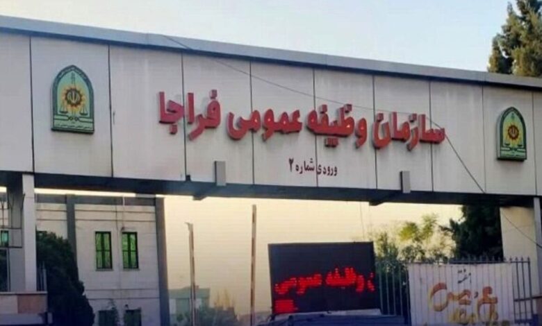 سازمان وظیفه عمومی فراجا