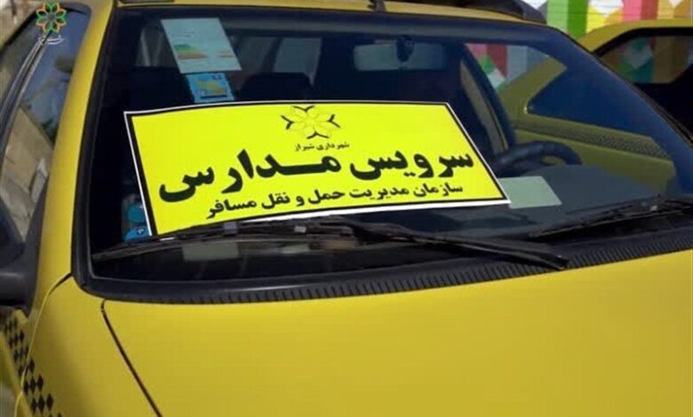 سرویس مدرسه - سرویس مدارس