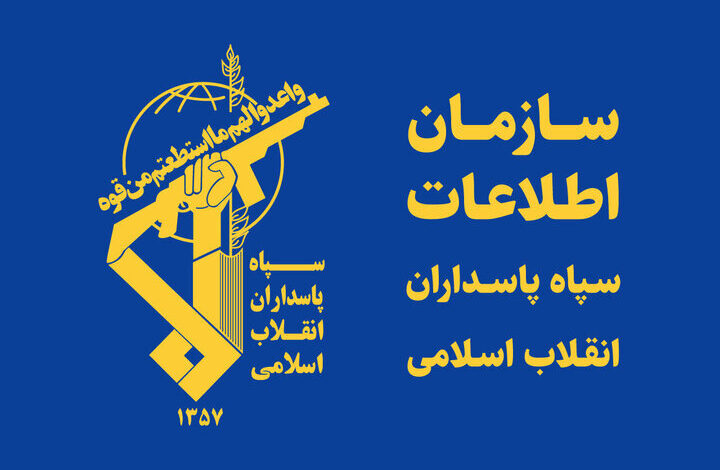 اطلاعات سپاه