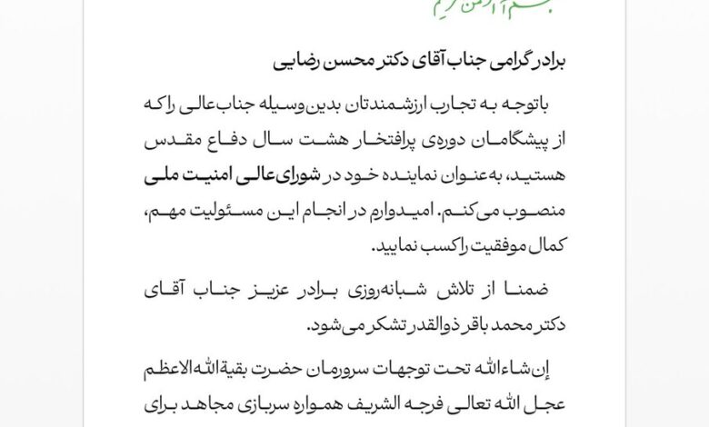 حكم رهبر انقلاب