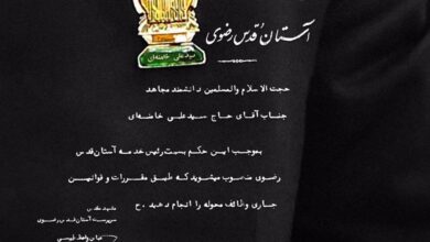 حکم رهبر شهید به عنوان رئیس خدمه آستان قدس رضوی