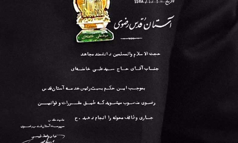 حکم رهبر شهید به عنوان رئیس خدمه‌ آستان قدس رضوی