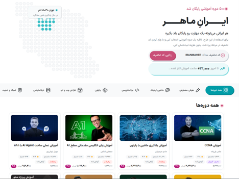 طرح ایرانماهر مکتبخونه و ۵۰۰ دوره آموزشی رایگان