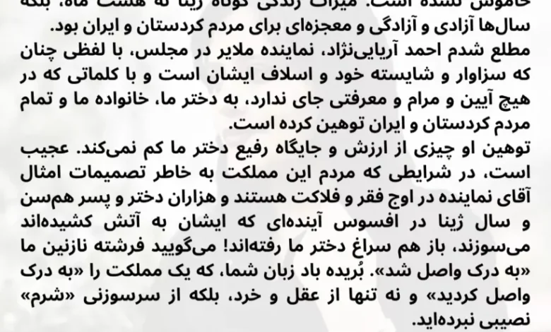 استوری پدر مهساامینی در واکنش به اظهارات نماینده ملایر