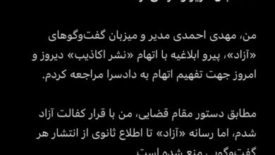 توقیف برنامه آزاد
