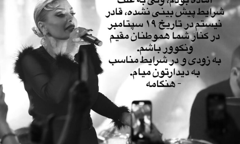 لغو کنسرت هنگامه و بیژن مرتضوی