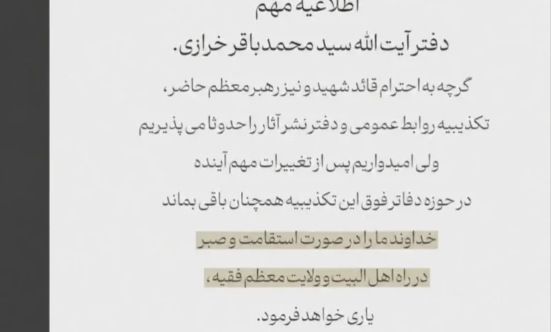 واکنش محمدباقر خرازی