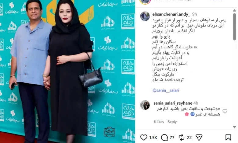 احسان چناری و سانیا سالاری