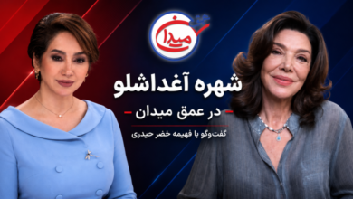 مصاحبه شهره آغداشلو با فهمیه خضر حیدری