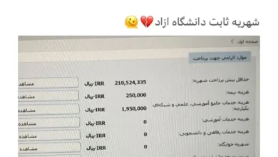 شهریه دانشگاه