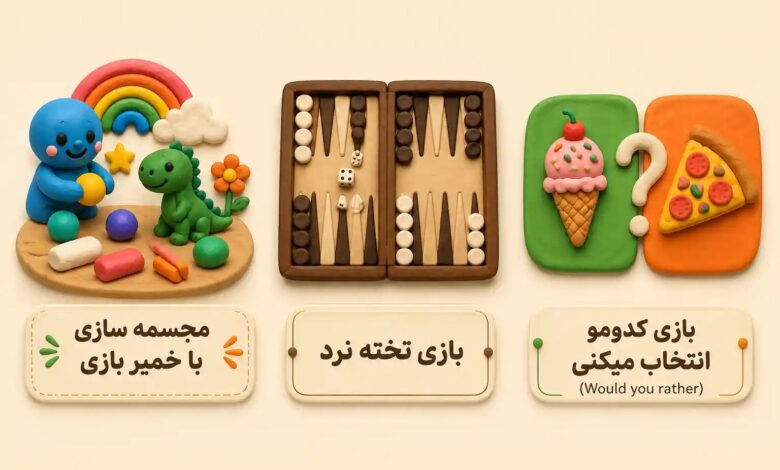 تخته نرد یک ایده جذاب سرگرمی در خانه برای بزرگ و کوچک