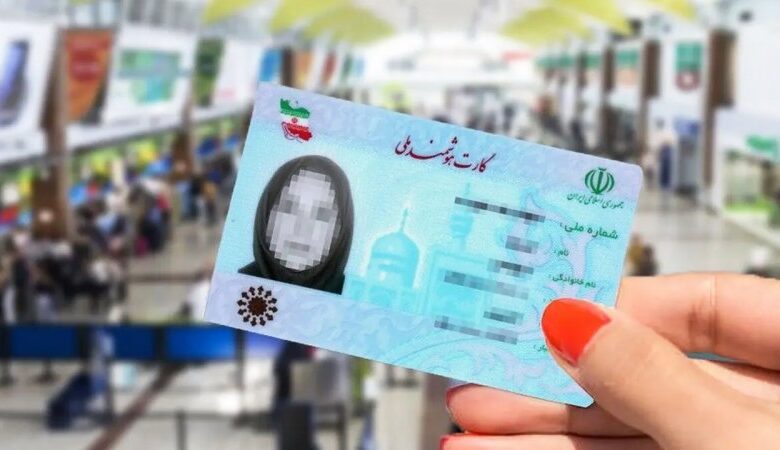 دارندگان کارت ملی بخوانند / اعتبار کارتهای ملی هوشمند این تاریخ باطل میشود