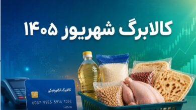 کالابرگ این افراد امروز شارژ شد