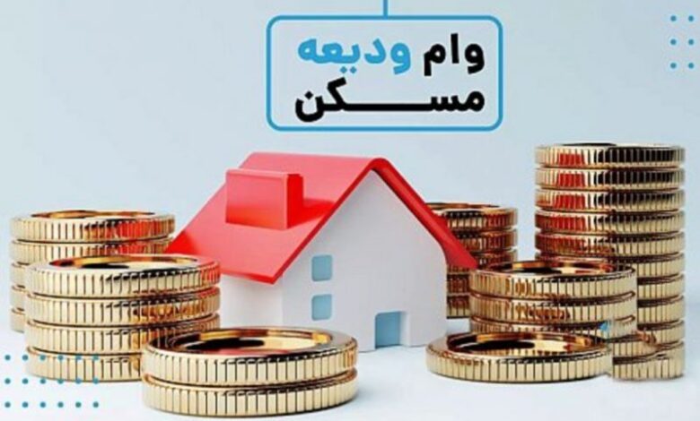 وام ودیعه مسکن ۴۰۰ میلیون شد