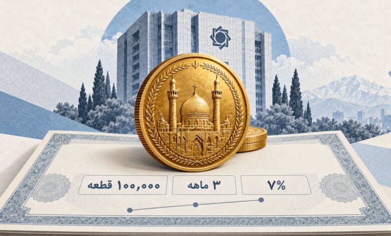 اولین روز معاملات اوراق سلف سکه چگونه گذشت؟