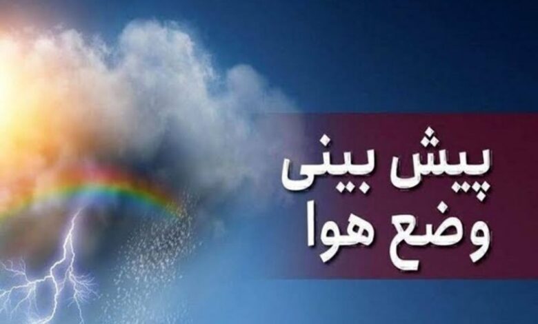 یشبینی وضعیت هوای کشور