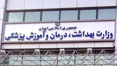 سردر وزارت بهداشت