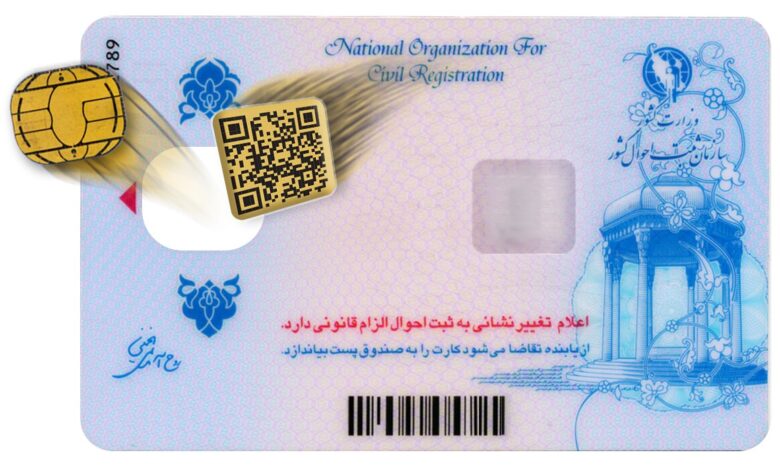 طرح کارت ملی
