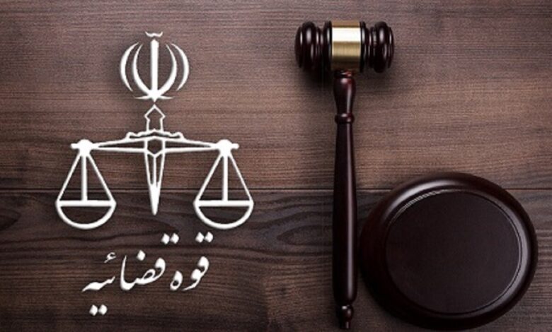 قوه قضائیه