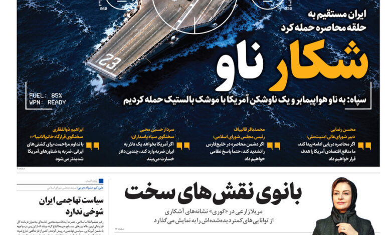 روزنامه همشهری دوشنبه 16 شهریور