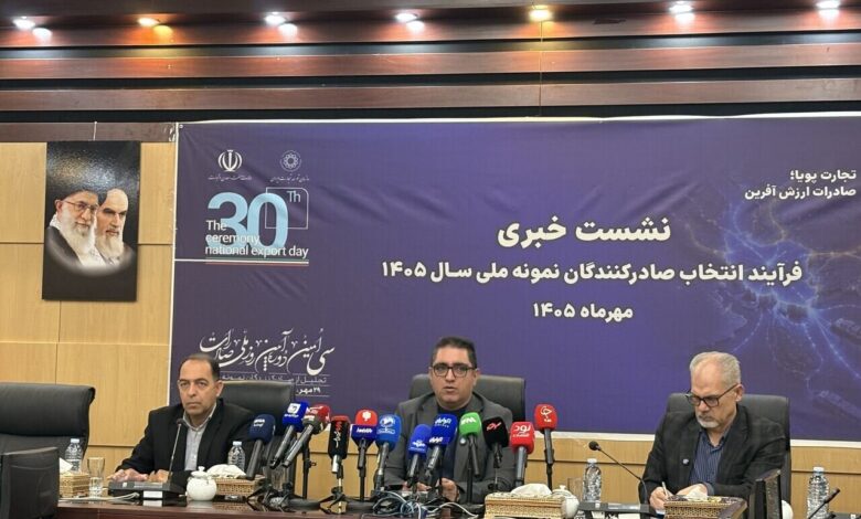 نشست خبری صادرکنندگان نمونه