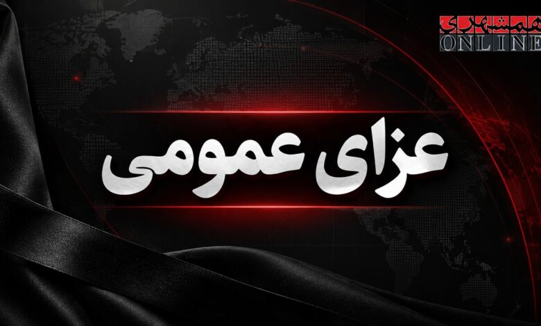عزای عمومی