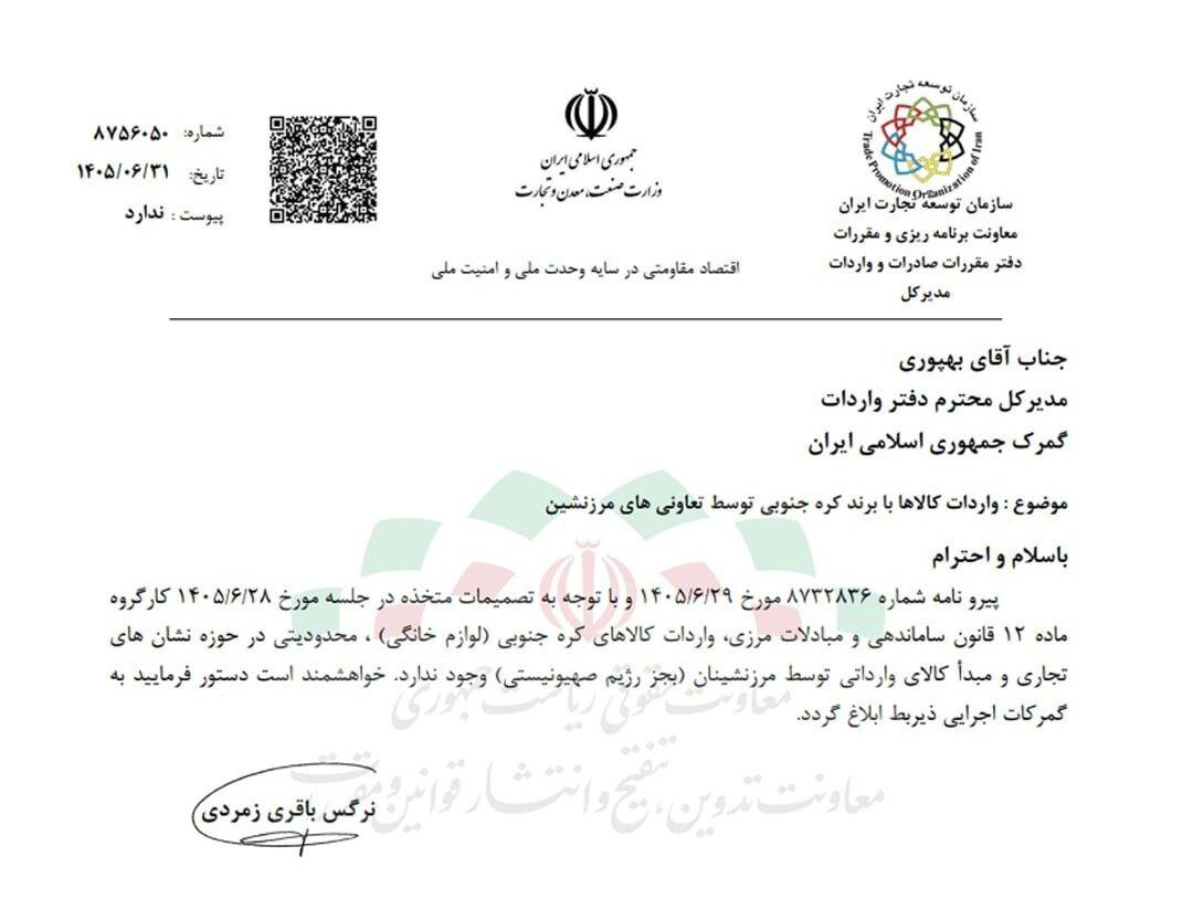 واردات سامسونگ و الجی آزاد شد
