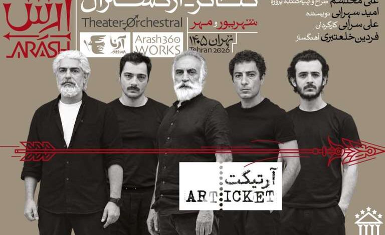 تئاتر-ارکسترال «آرش»