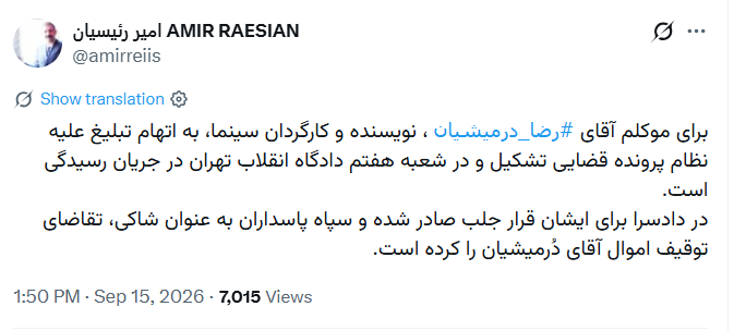 تشکیل پرونده قضایی برای رضا درمیشیان